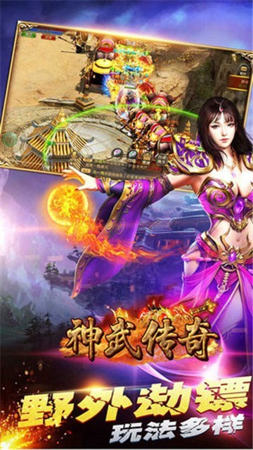 神武传奇三职业