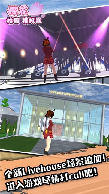 樱花校园模拟器2021