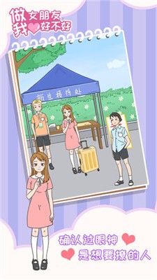 做我女朋友好不好