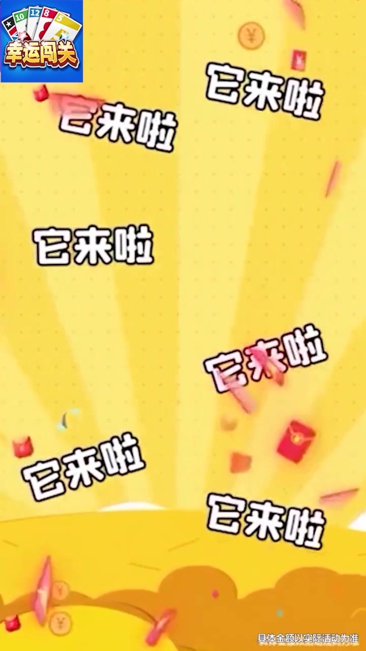 幸运闯关口红机