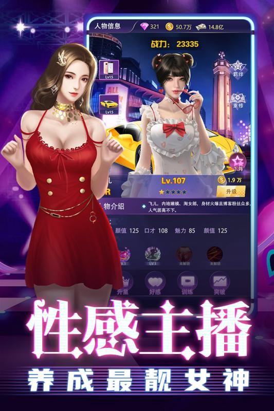 超级星探手游