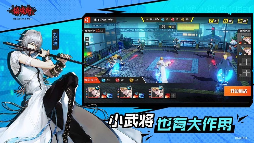 镇魂街武神躯内测版