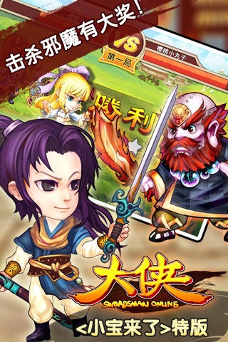 大侠online