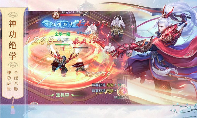 诛仙荡魔志
