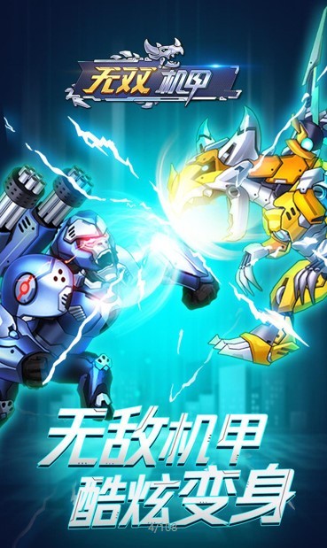 无双机甲华为版
