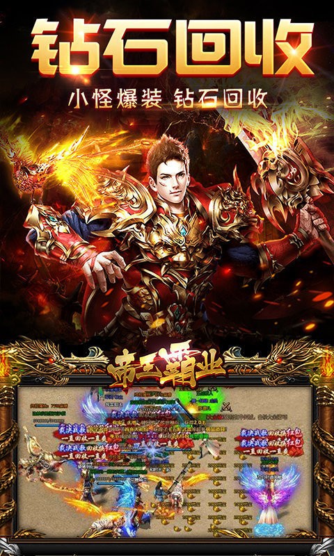 复古传世之巅峰传奇