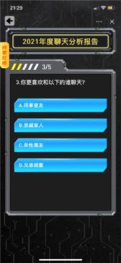 2021年度聊天记录分析报告