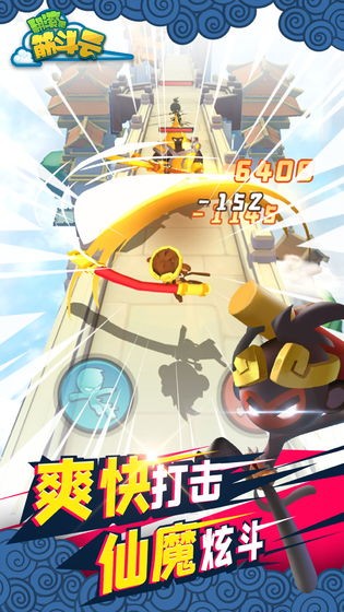 翻滚吧筋斗云测试版