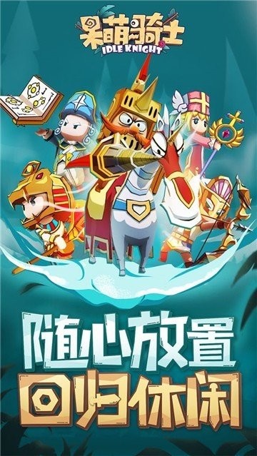 呆萌骑士华为版