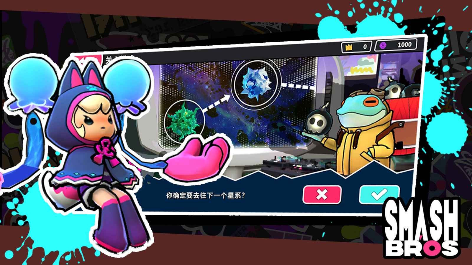宇宙大乱斗