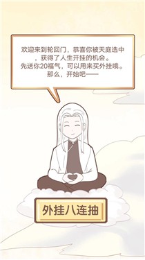 我的开挂人生测试服