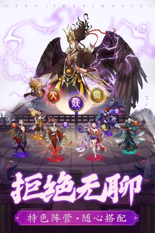 封神奇缘手游