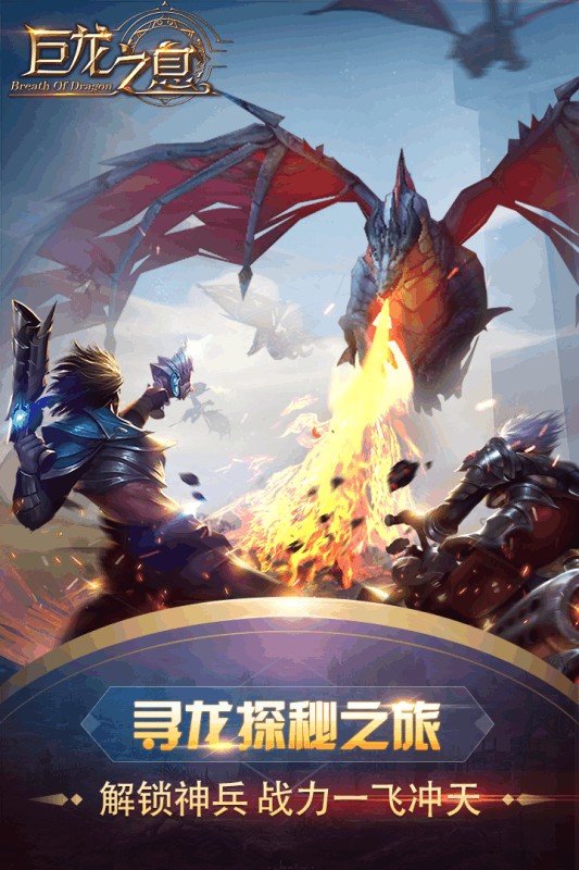 巨龙之息
