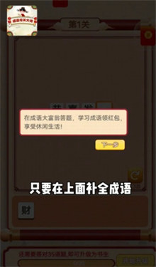 成语闯关大师红包版