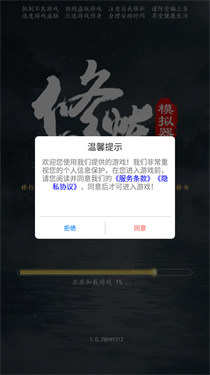 修炼模拟器