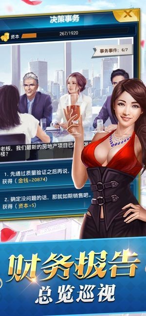 总裁创业记