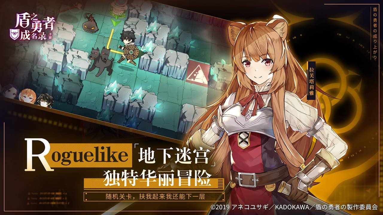 盾之勇者成名录手游