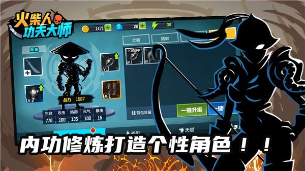 火柴人功夫大师测试服