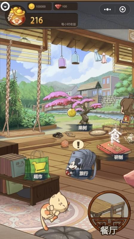 微信幸福厨房