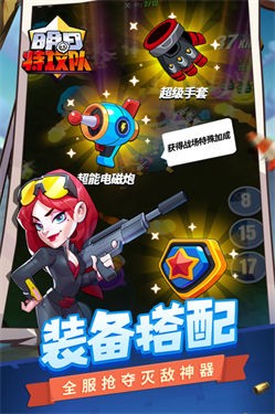 明日特攻队九游版