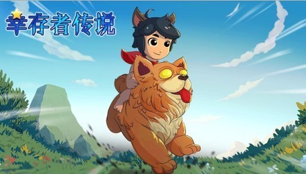 幸存者传说测试服