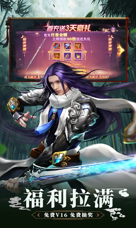 问天Online元旦定制版