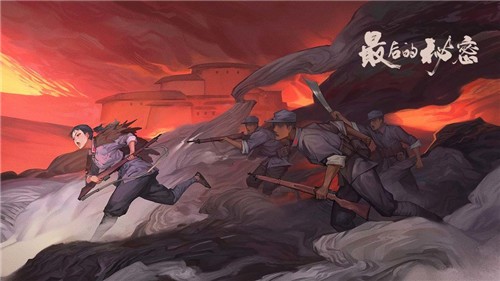 最后的秘密共研服