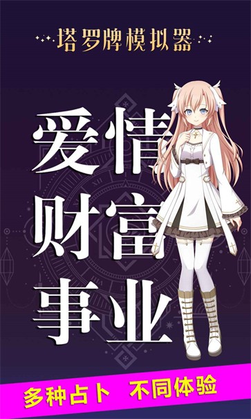塔罗牌模拟器