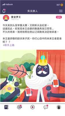 实况旅人
