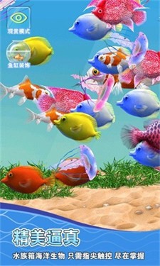 假装鱼缸模拟器