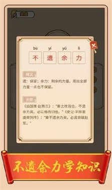 成语百景图