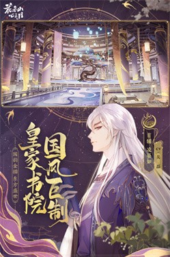 花亦山心之月官方版