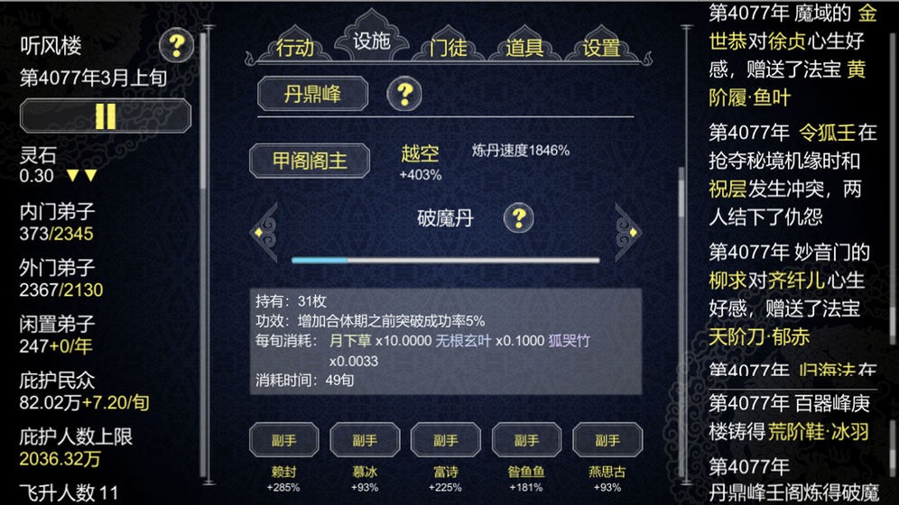论如何建立一个修仙门派108版