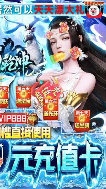 天御乾坤满V版