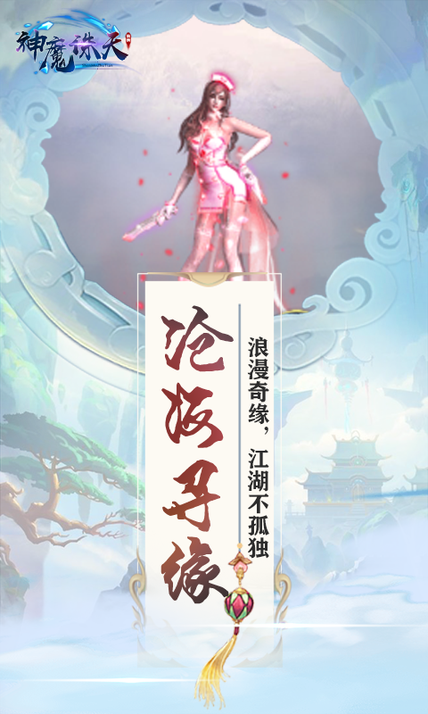 神魔诛天超V版