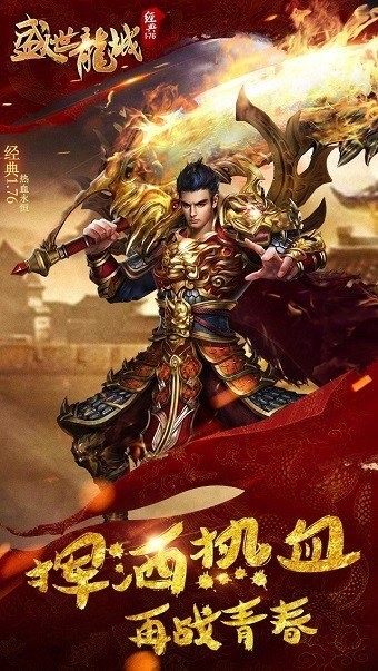 盛世龙城之新世界打金版