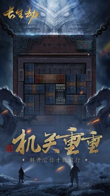 长生劫oppo版