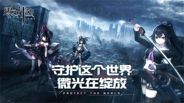 零之战线测试版