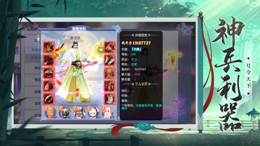 仙路问神