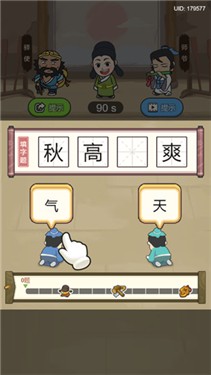成语小青天