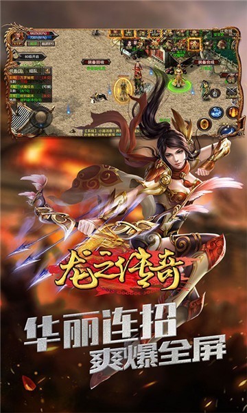 龙之传奇180火龙