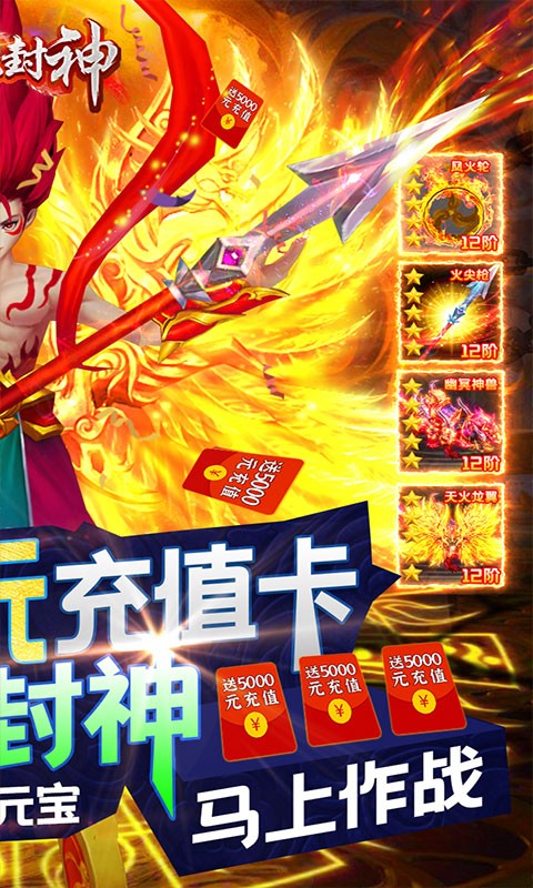 热血封神送充版