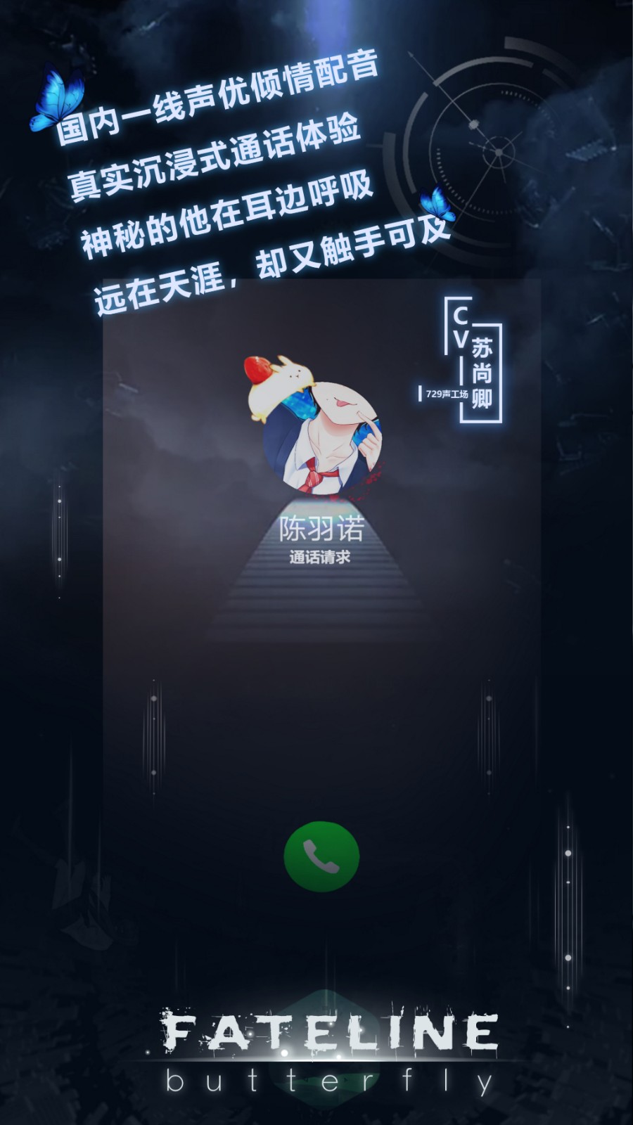 命运线fateline