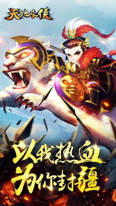 天地豪侠手游