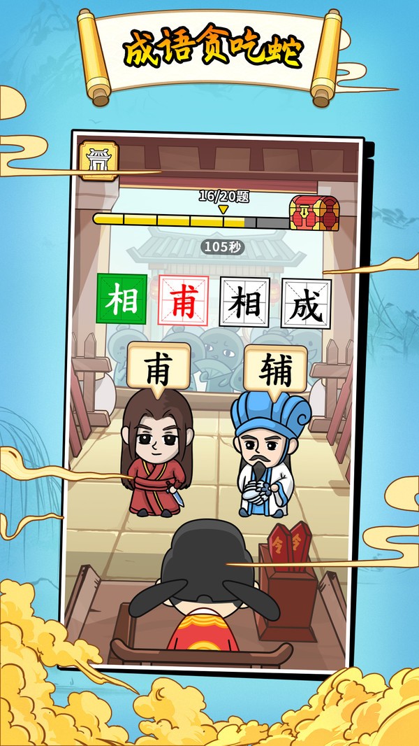 抖音成语贪食蛇红包版