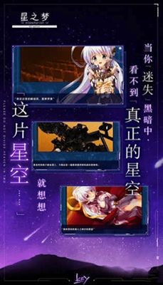 星之梦