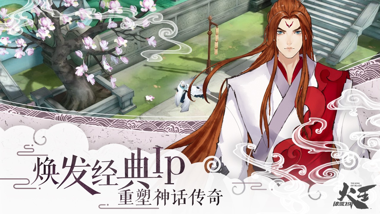 火王破晓之战