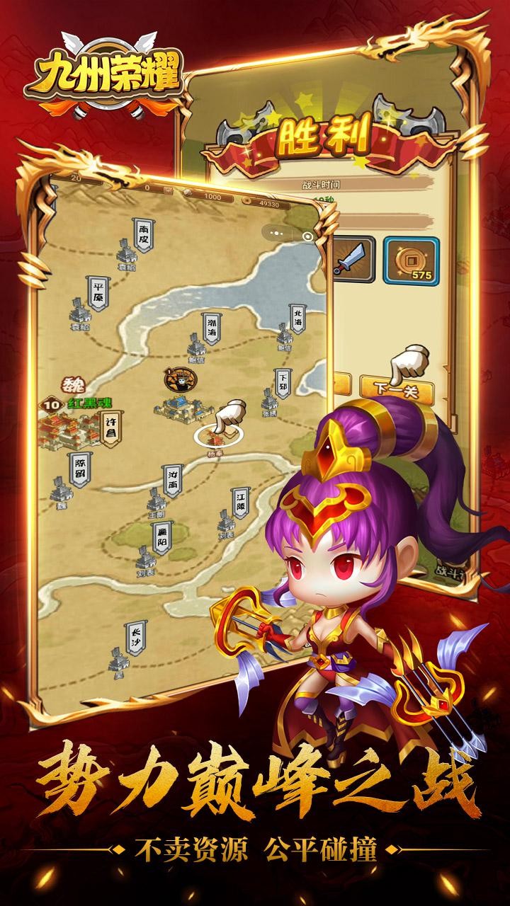 九州荣耀
