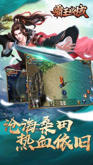霸王战域传奇