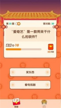 我是答题王2